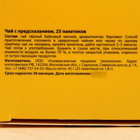 Чай чёрный с предсказанием «Вот, что я думаю», бергамот, 25 пакетиков от Сима-ленд