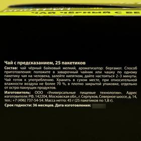 Чай чёрный с предсказанием «Этот чай что-то знает», бергамот, 25 пакетиков от Сима-ленд