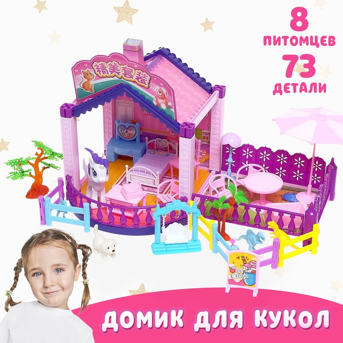 Пластиковый домик для кукол, с аксессуарами домик для кукол y13791012