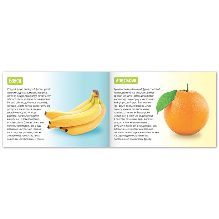 фото Обучающая книга «сочные фрукты», 20 стр. буква-ленд