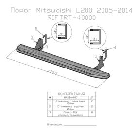 

Пороги РИФ силовые Mitsubishi L200 2005-2015