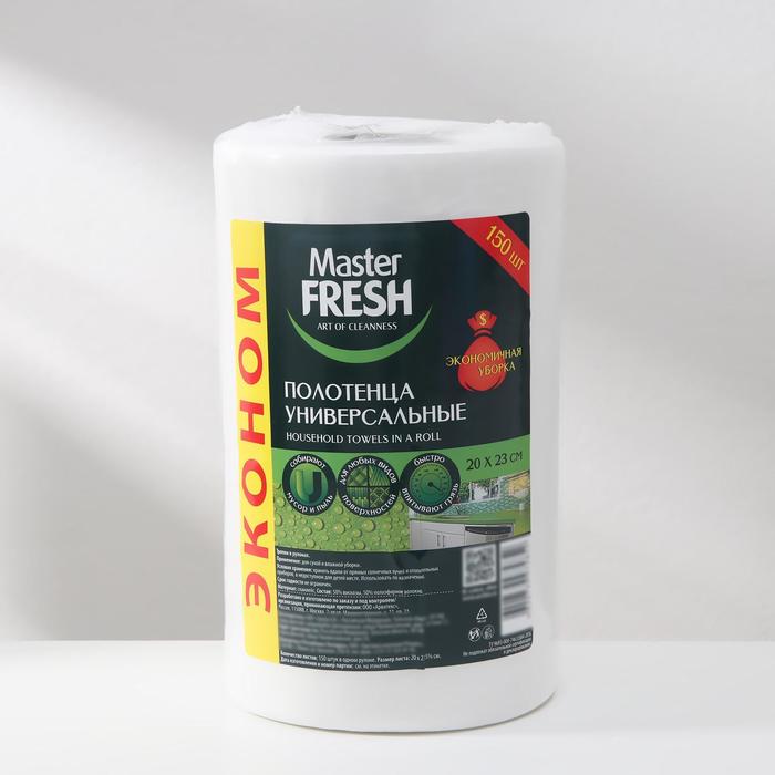 фото Набор полотенец универсальных master fresh «эконом», 20×23 см, спанлейс, 150 шт в рулоне, цвет белый