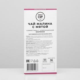 

Чай в капсулах Single Cup Tea «Малина с мятой», 36 г