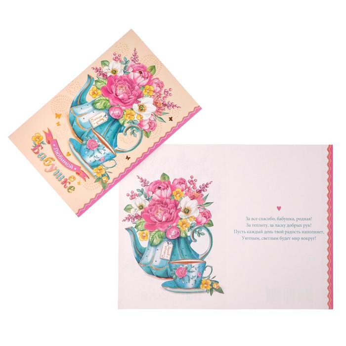 фото Открытка "любимой бабушке" фольга, конгрев, цветы в чайнике мир открыток