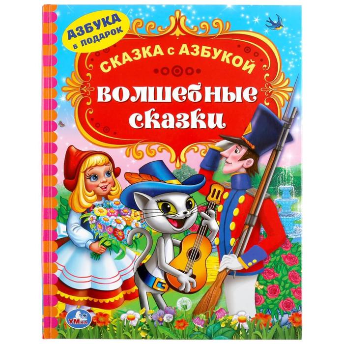 фото Книга «волшебные сказки», 96 стр. умка