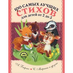 

100 самых лучших стихов для детей от 2 до 5