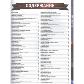 

Детская энциклопедия. 500 ответов на 500 вопросов будущего отличника
