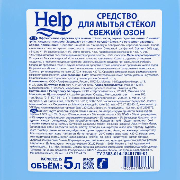 Средство для мытья стекол "Help" Свежий озон, 5 л