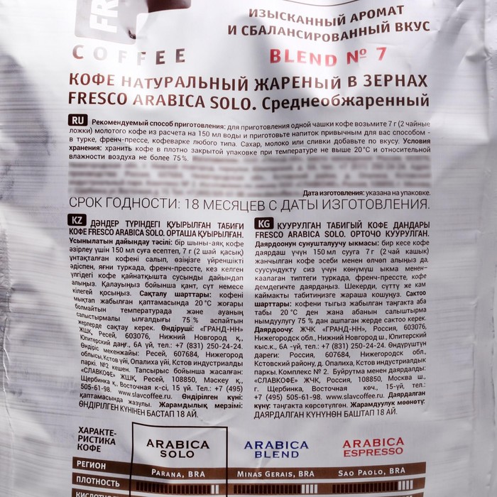 фото Кофе fresco arabica solo зерно, 1000 г