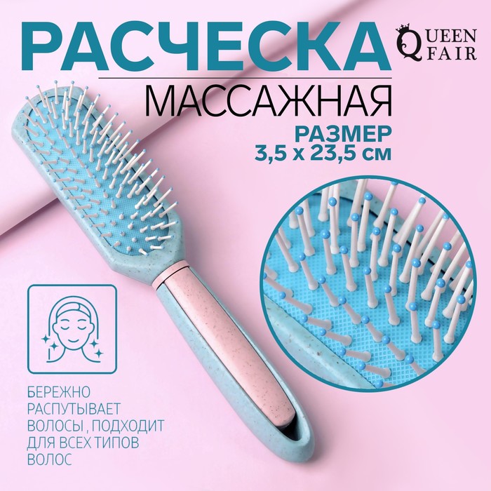 

Расчёска массажная, 3,5 × 23,5 см, цвет розовый/голубой