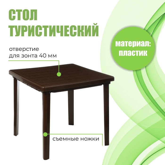 Стол квадратный, 80х80х74 см, цвет коричневый стол зеленый клевер цвет 65x65 см кухонный квадратный с принтом