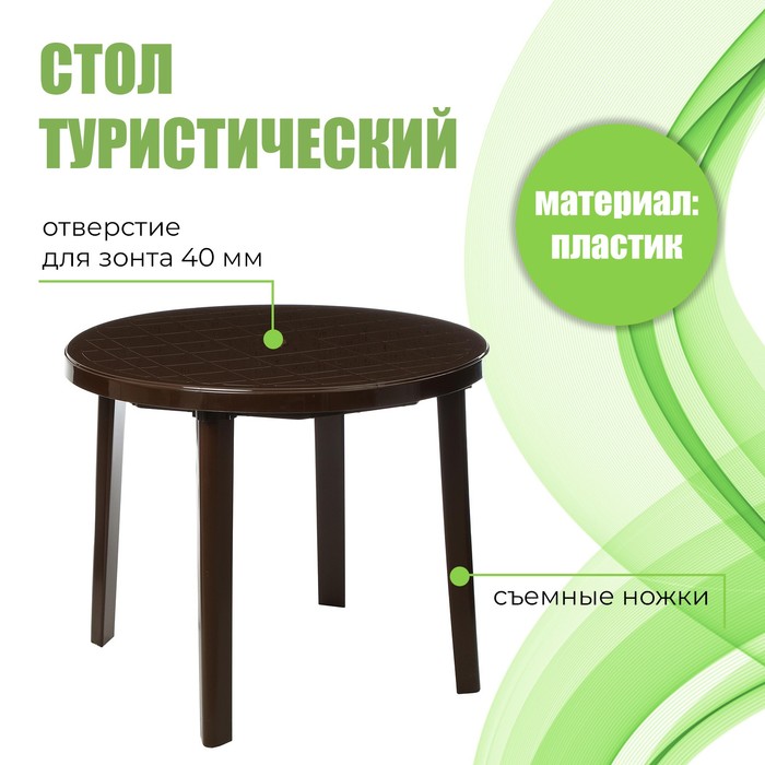 Стол круглый, 90х90х75 см, цвет коричневый стол кухонный 75x75 см круглый мдф цвет коричневый