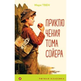 

Приключения Тома Сойера