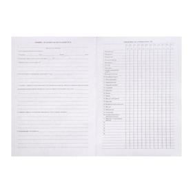 

Личная карточка обучающегося А4 Calligrata офсет 120г/м2