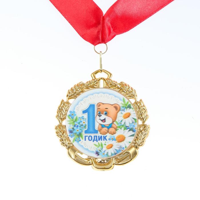 Медаль с лентой 1 годик. Мальчику, D = 70 мм