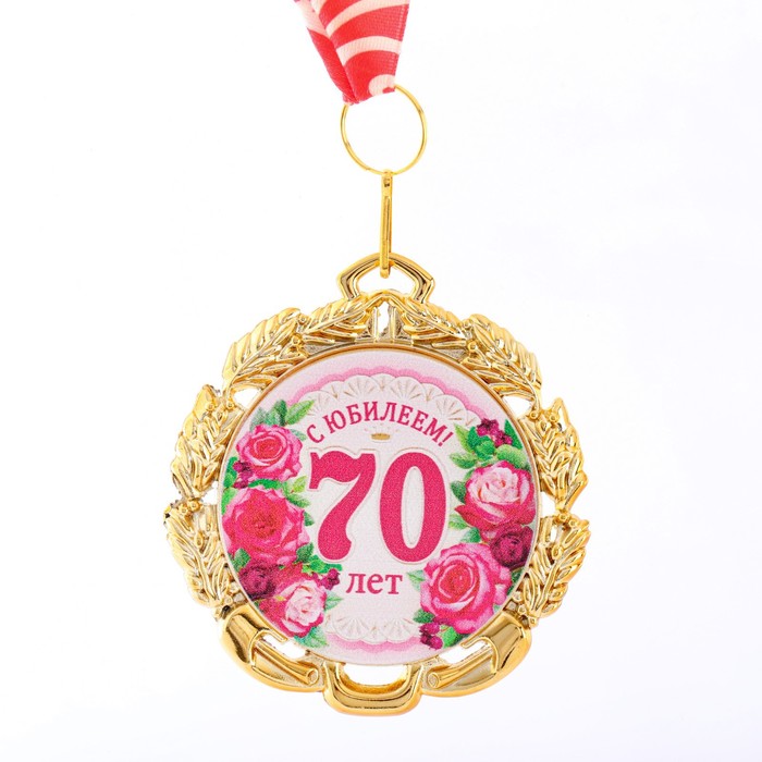 Медаль юбилейная с лентой 70 лет. Цветы, D = 70 мм медаль юбилейная с лентой 70 лет красная d 70 мм
