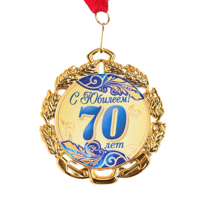 Медаль с лентой 70 лет. Синяя, D = 70 мм медаль 100 лет ркка d 34 мм с бланком удостоверения