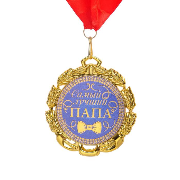 Медаль с лентой Папа, D = 70 мм lavanda медаль свадебная с лентой ситцевая свадьба 1 год d 70 мм
