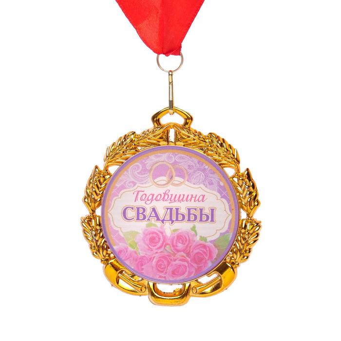 Медаль свадебная, с лентой С годовщиной, D = 70 мм подарочная звезда с годовщиной камень