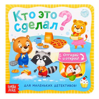 Новый Год Книга С Окошками Для Малышей
