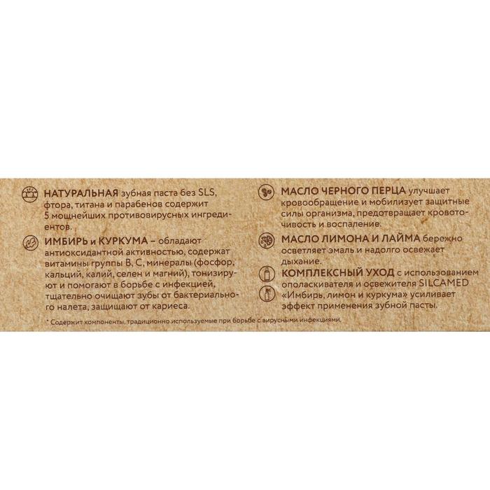 

Зубная паста Silcamed Professional Organic имбирь, лимон и куркума, 100 г