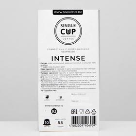 

Кофе в капсулах Single cup coffee, Intense, 55 г