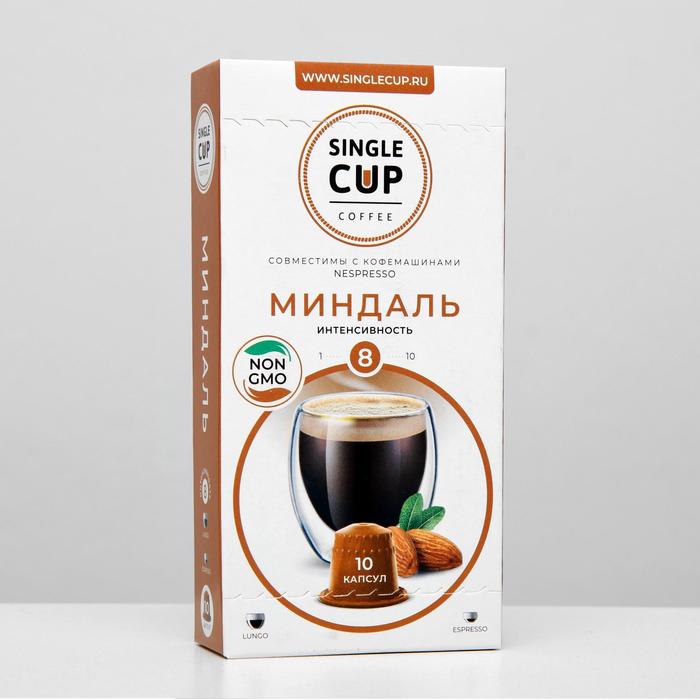 Кофе в капсулах Single cup coffee Миндаль 55 г 216₽