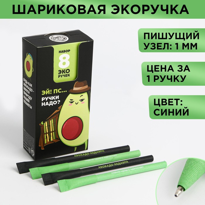 

Эко-ручка Avocado МИКС 1 мм цена за 1 шт
