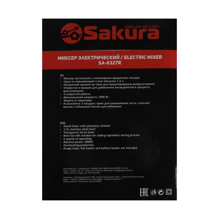 Миксер Sakura SA-6327R, планетарный, 1000 Вт, 3.5 л, 6 скоростей, 3 насадки, красный