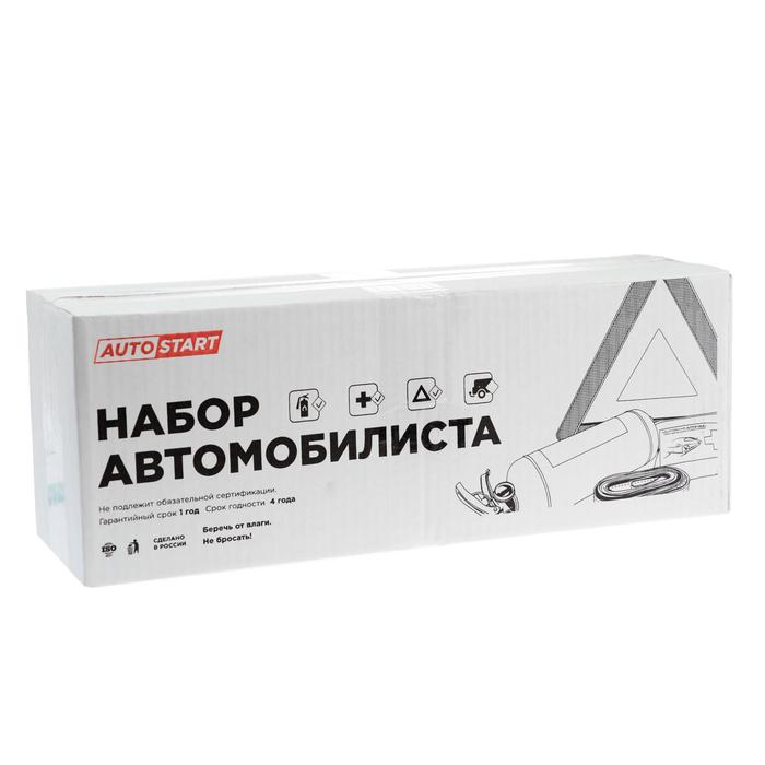 Набор автомобилиста AUTOSTART N1 огнетушитель ОП-2, знак, аптечка. в коробке
