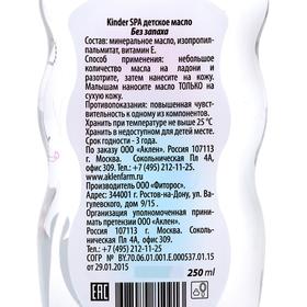

Детское масло Kinder SPA без отдушек, 250 мл
