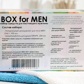 

Подарочный набор мужской Savonry Box for Men: шампунь & гель для душа 2 в 1 «Виноград» + дезодорант Men only