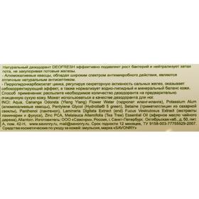 

Натуральный дезодорант Savonry, иланг иланг и чайное дерево, 100 мл