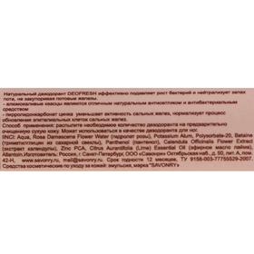 

Натуральный дезодорант Savonry, роза и лайм, 100 мл