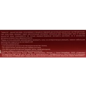 

Гидролат Savonry Rose, роза, 100 мл