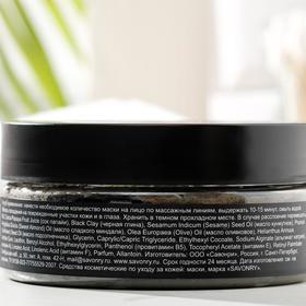 

Маска Savonry Top Face с чёрной глиной и альгинатом, 150 г