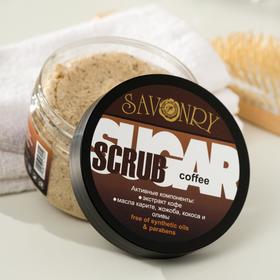 

Скраб для тела Savonry с экстрактом кофе, 300 г