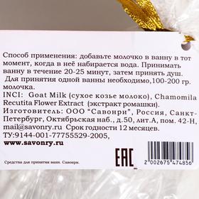 

Молочко для приянтия ванны Savonry «Ив Флоран», ромашка, 100 г