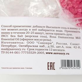 

Соль для приянтия ванны «Высший свет», роза, 200 г
