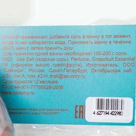 

Соль для приянтия ванны «Подарок солнца», грейпфрут, 200 г