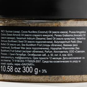 

Скраб для тела Savonry Sea-Buckthorn масляный, облепиха, 300 г