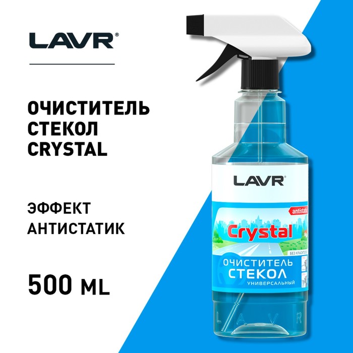 фото Очиститель стекол кристалл lavr 0,455л с триггером ln1601