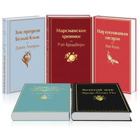 

Кейс настоящего мужчины 2 (комплект из 5 книг: «Зов предков. Белый Клык», «Убийство в «Восточном экспрессе», «Над кукушкиным гнездом» и другие). Лондо