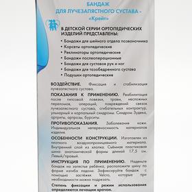 

Бандаж для лучезапястного сустава - "Крейт" (№1, синий с черным, правый) Е-204