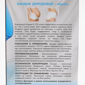 

Бандаж дородовый - "Крейт" (№5, бежевый) Б-103