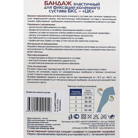 

Бандаж эластичный для фиксации коленного сустава БКС - "ЦК" (№1, 32-36) БКС - "ЦК"