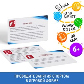 Набор карточек «Мои спортивные цели», 30 карт, 6+