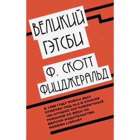 

Блистательный век джаза Фрэнсиса Скотта Фицджеральда (комплект из 2 книг)