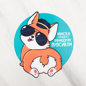 Коврик под миску «Офицер пупсик», 25х28 см Ош