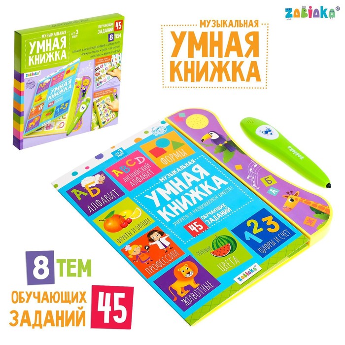 Музыкальная игрушка «Умная книжка», с интерактивной ручкой, звук, свет музыкальная книга играю и учусь с интерактивной ручкой звук свет